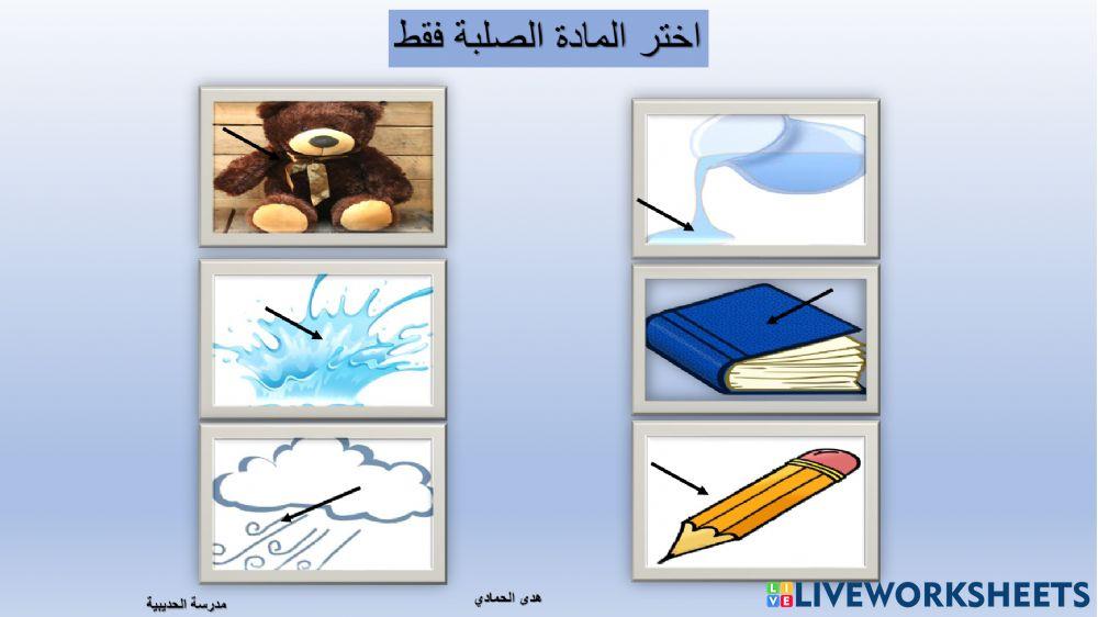 المادة المادة