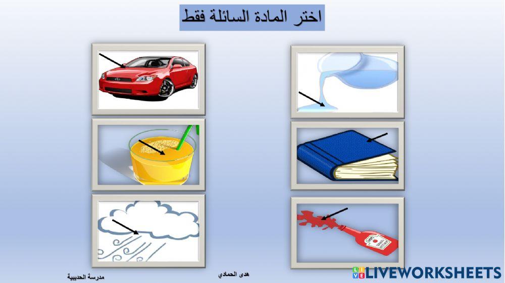 المادة المادة