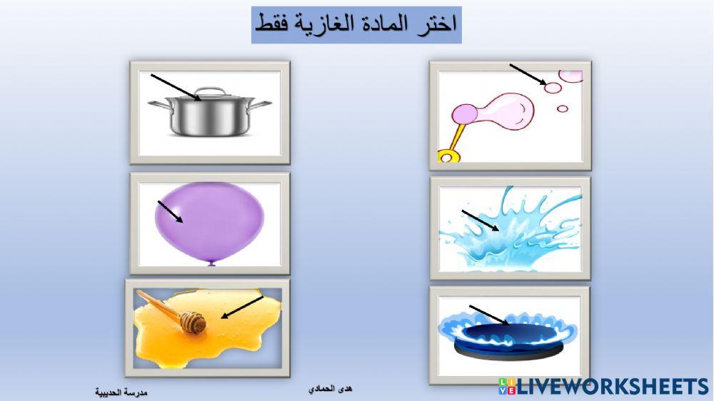 المادة المادة