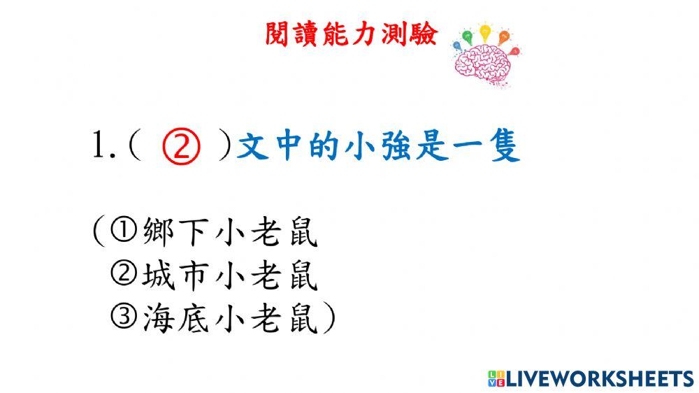 語文我的乳酪(課文導讀03+閱讀理解)