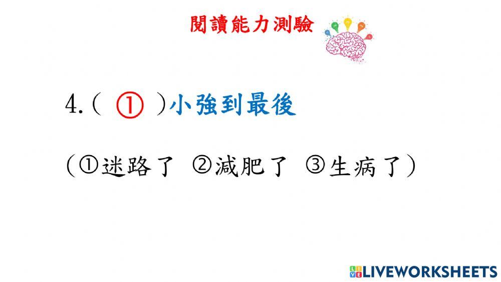 語文我的乳酪(課文導讀03+閱讀理解)