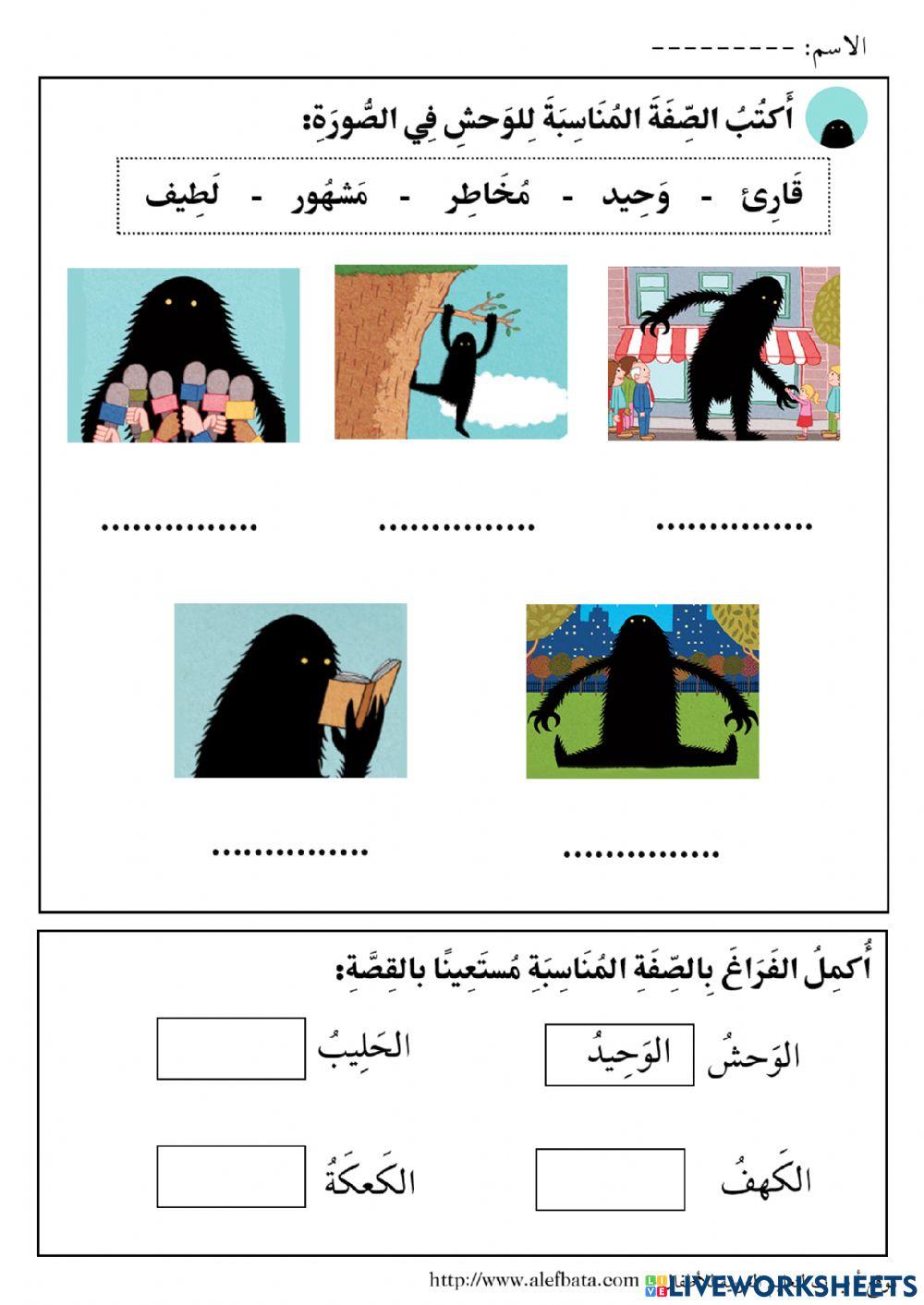 قصة الوحش وحيد2