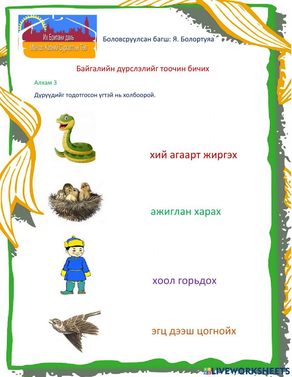 Байгалийн 2а