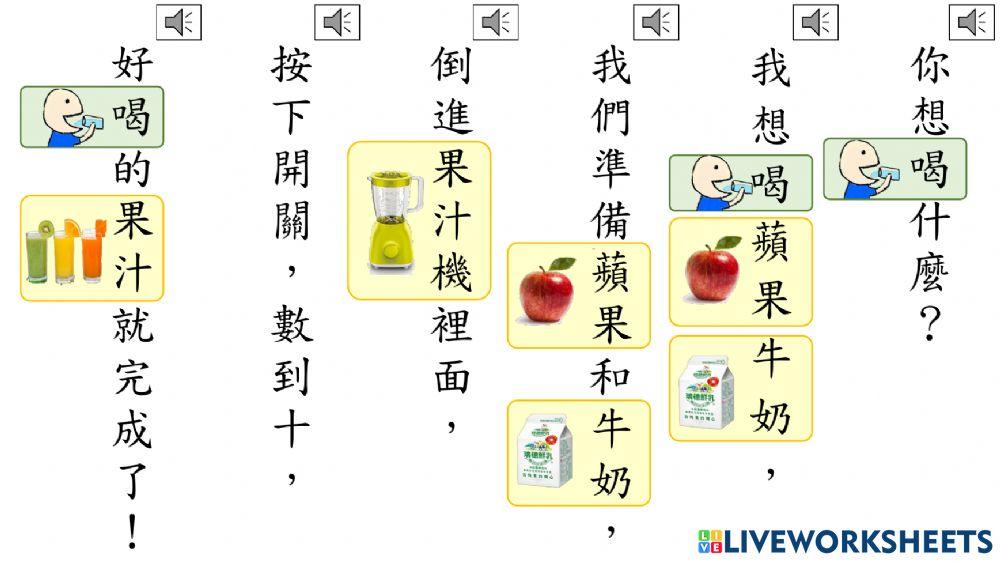 一起打果汁  課文