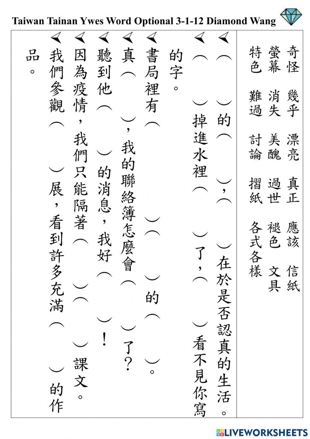 3-2-12 word optional