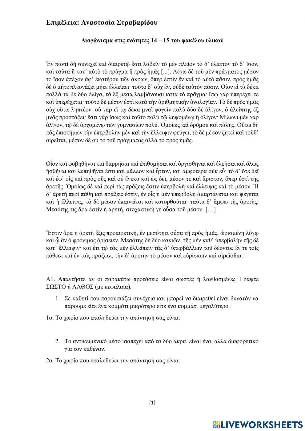 Διαγώνισμα Γνωστού