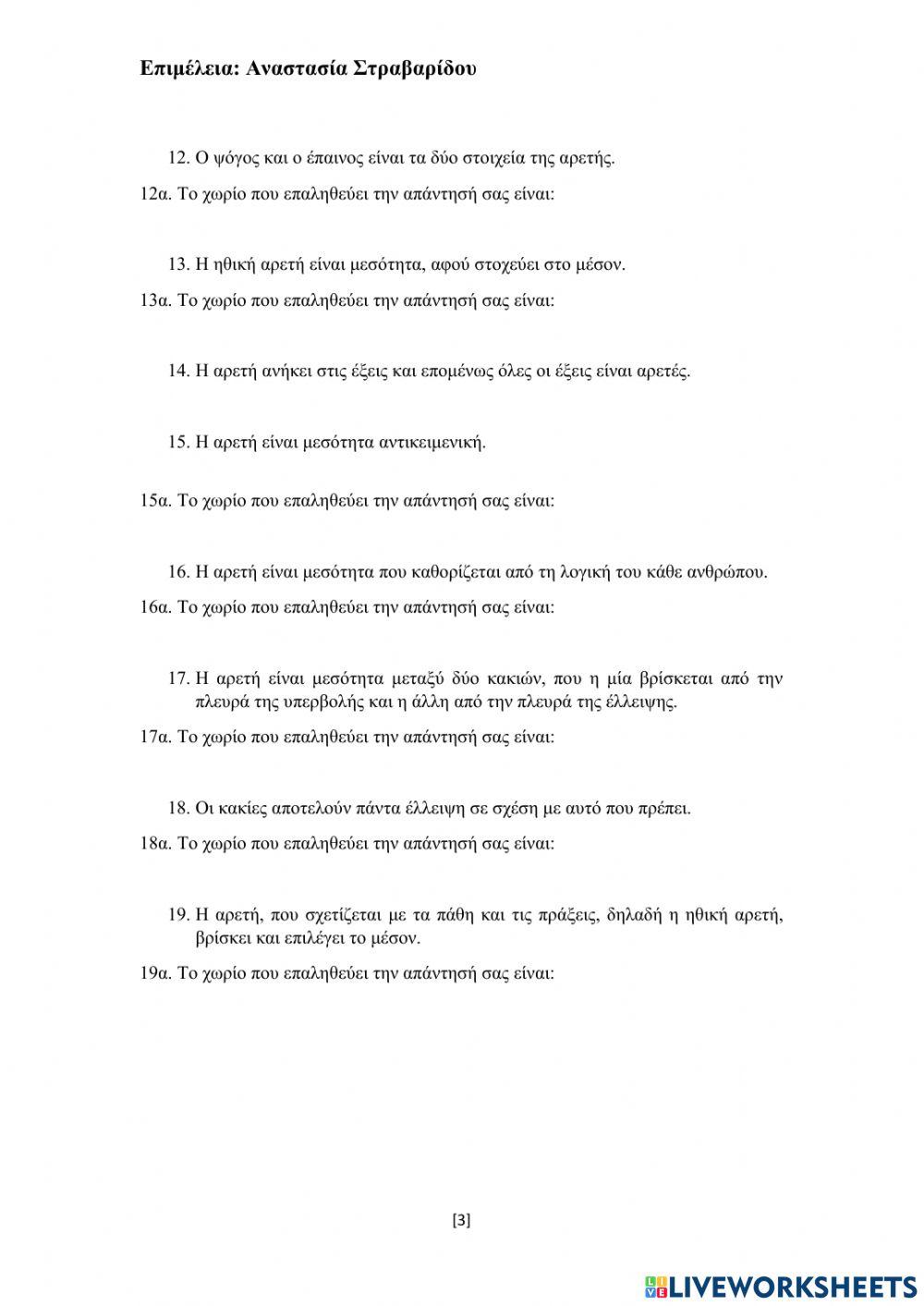 Διαγώνισμα Γνωστού