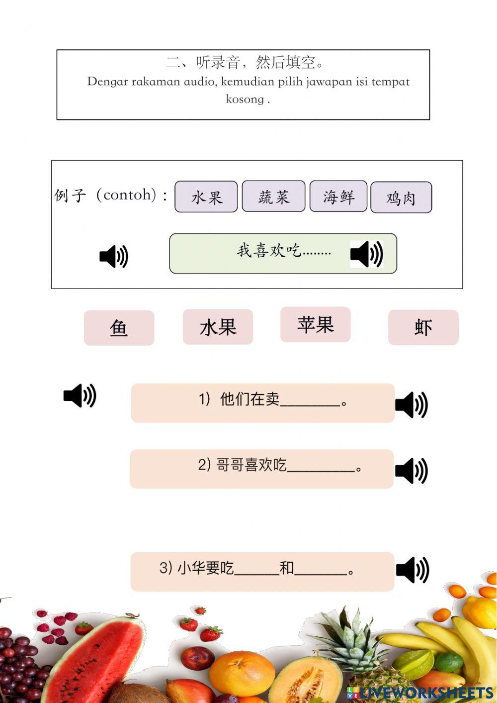 国小华文五年级测验题：单元五《菜市场》