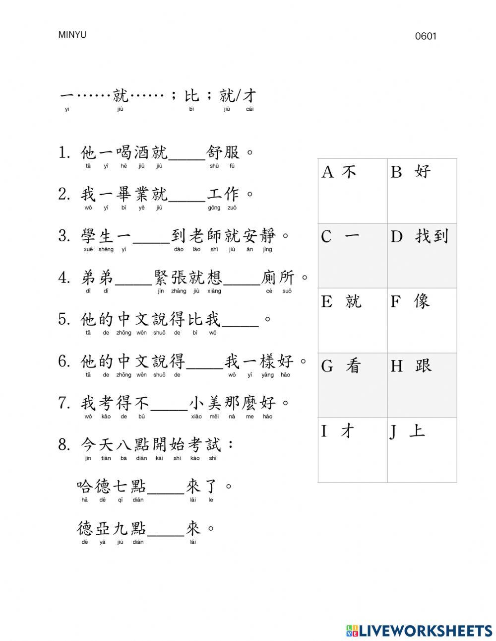 一-就；比；才-就