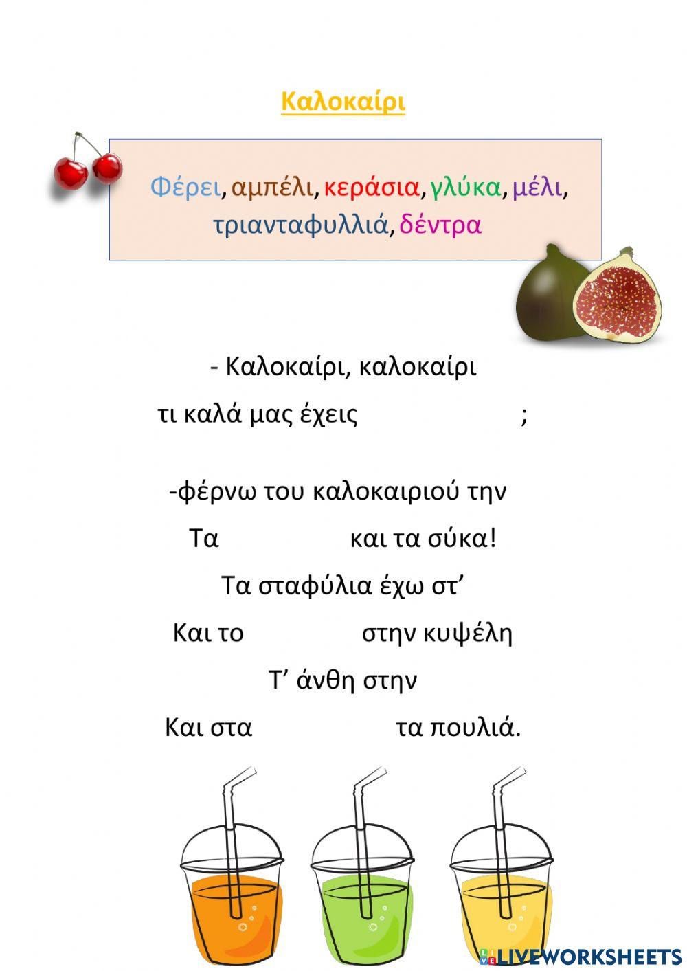 Καλοκαίρι ποίημα