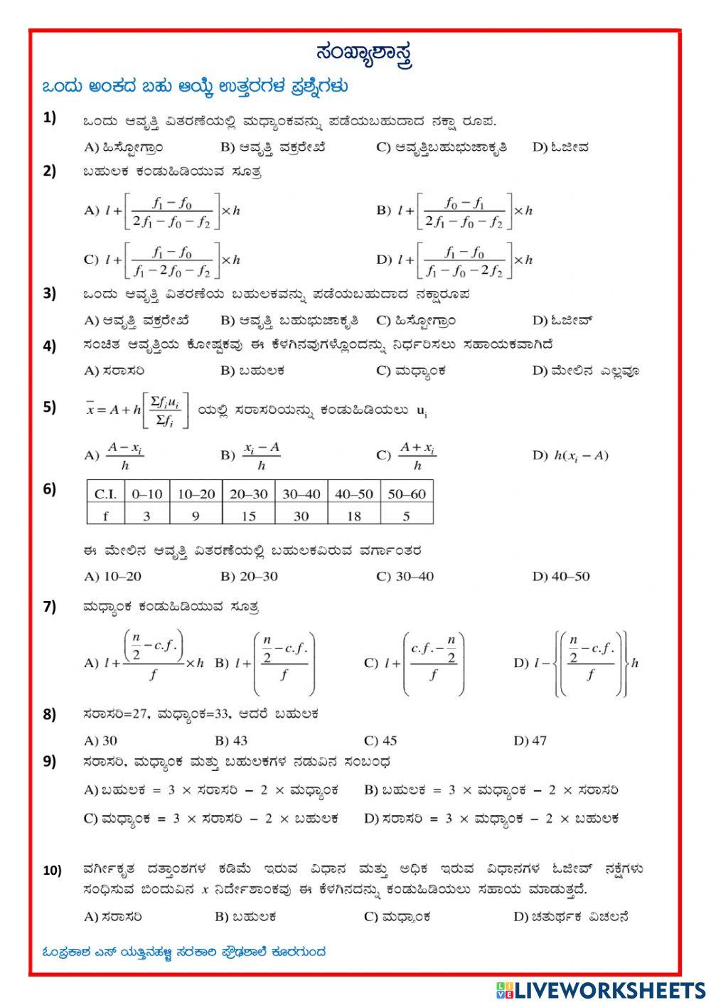 Statistics MCQ