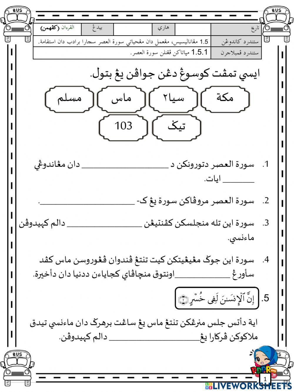Al Quran : Kefahaman Surah Al Asr