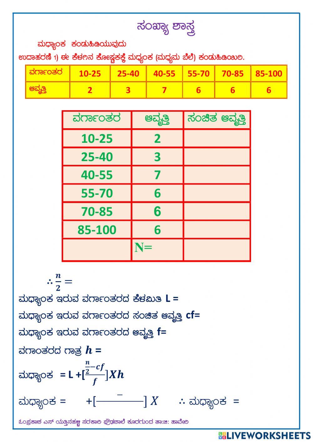 Statistics Median Mode