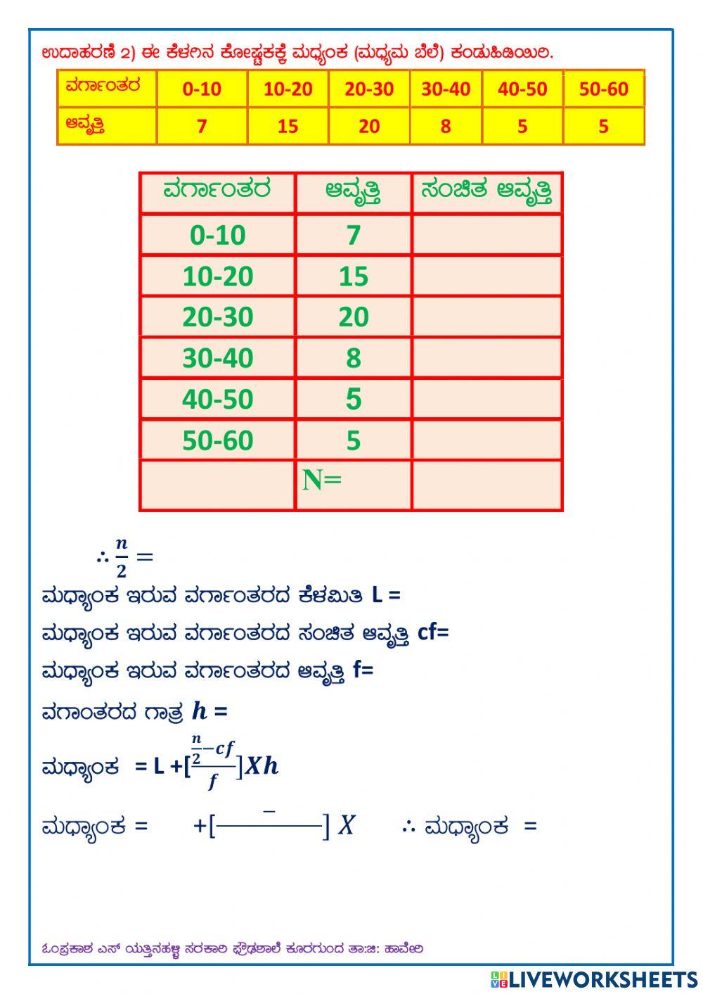 Statistics Median Mode