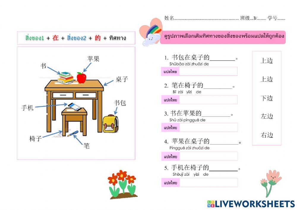 ใบงานวางทิศทางตำแหน่งสิ่งของ