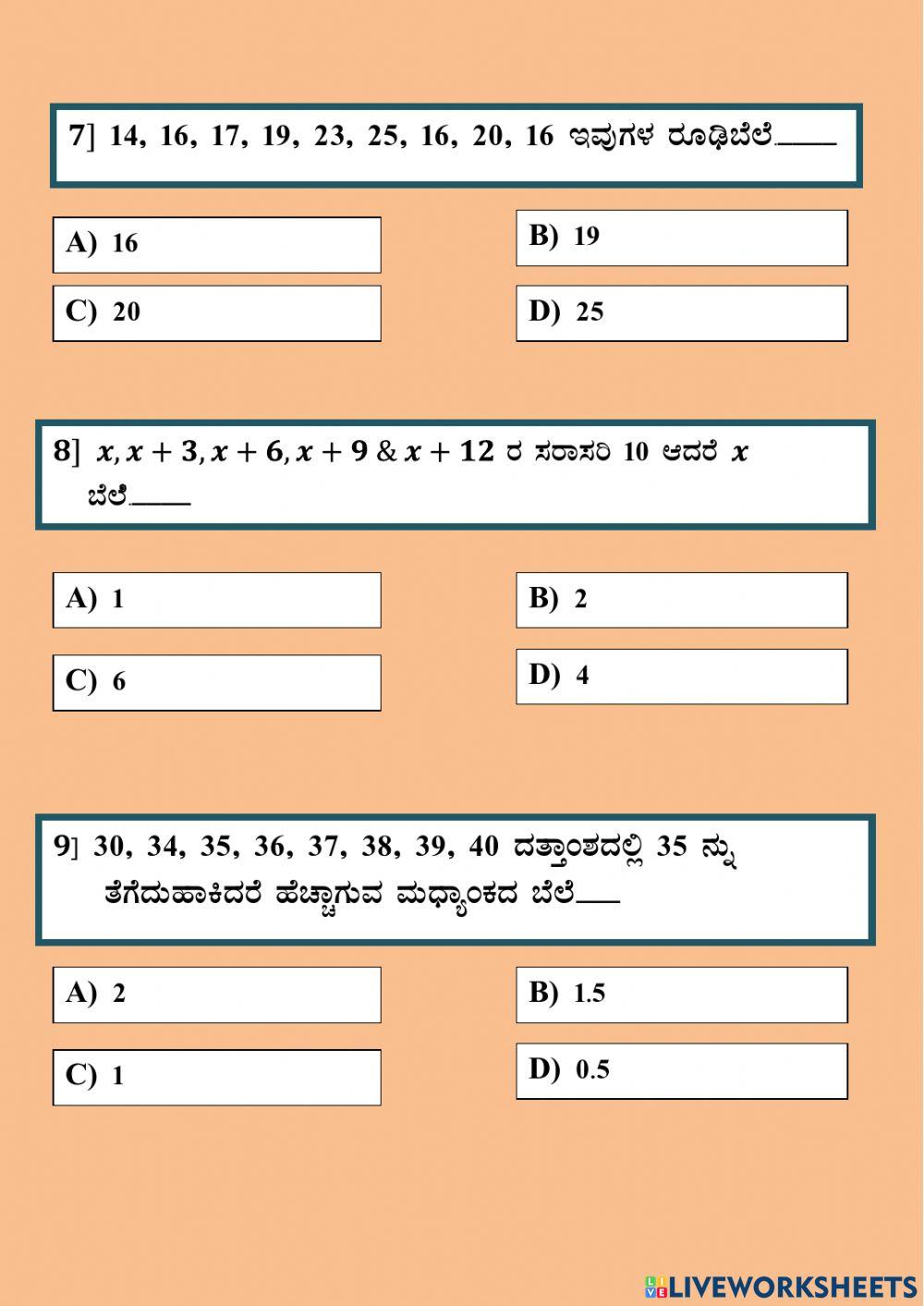 ಸಂಖ್ಯಾಶಾಸ್ತ್ರ-ಕ್ವಿಜ್