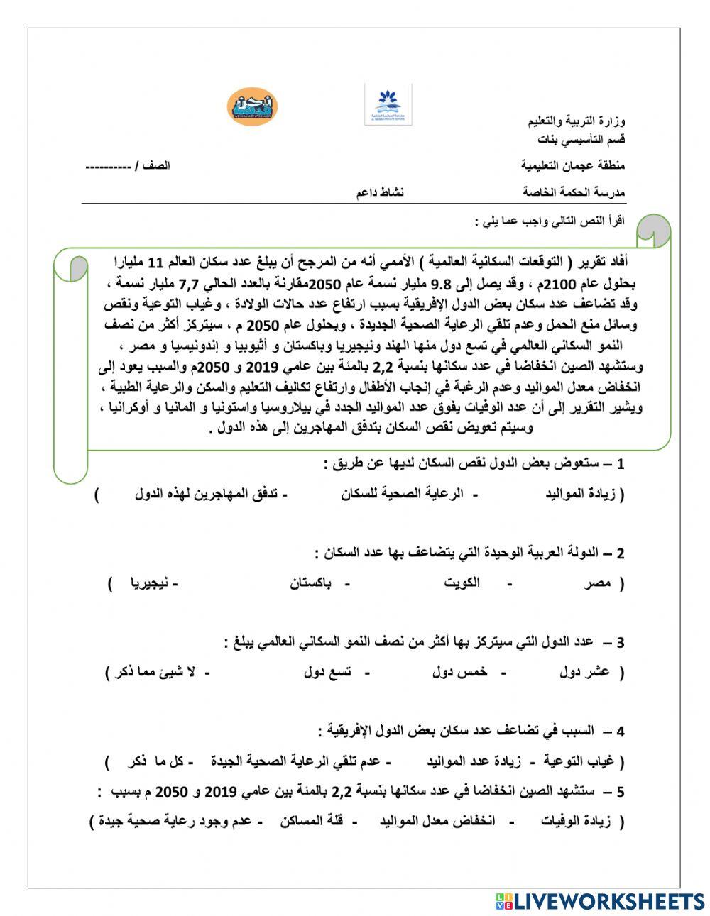 النمو السكاني