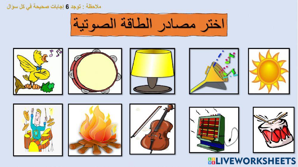 مصادر الطاقة مصادر الطاقة