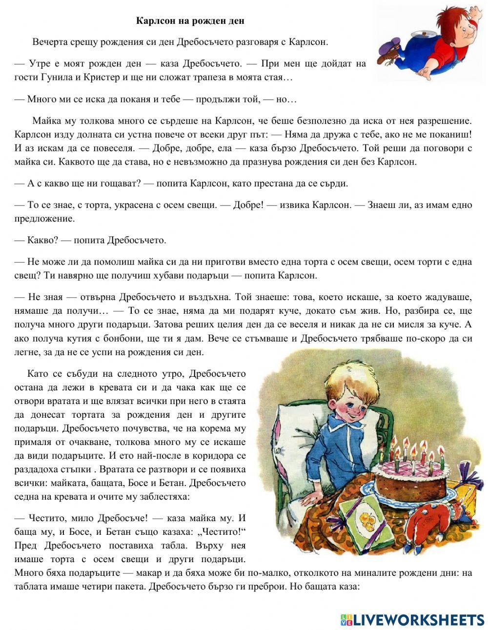 Карлсон, който живее на покрива