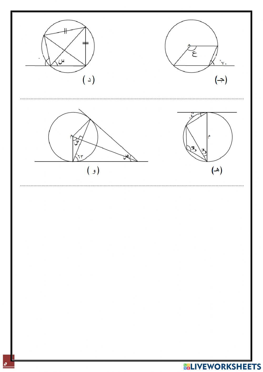مسابقات نبراس التعليمية التفاعلية - أوراق عمل -الدائرة -رياضيات ثامن