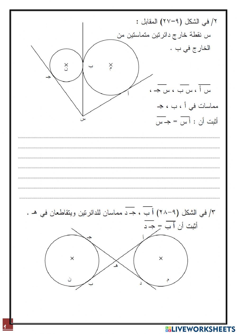 مسابقات نبراس التعليمية التفاعلية - أوراق عمل -الدائرة -رياضيات ثامن