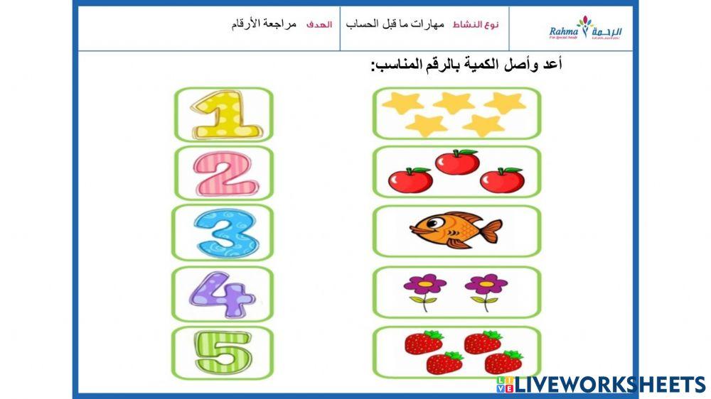 مهارات ماقبل الحساب1