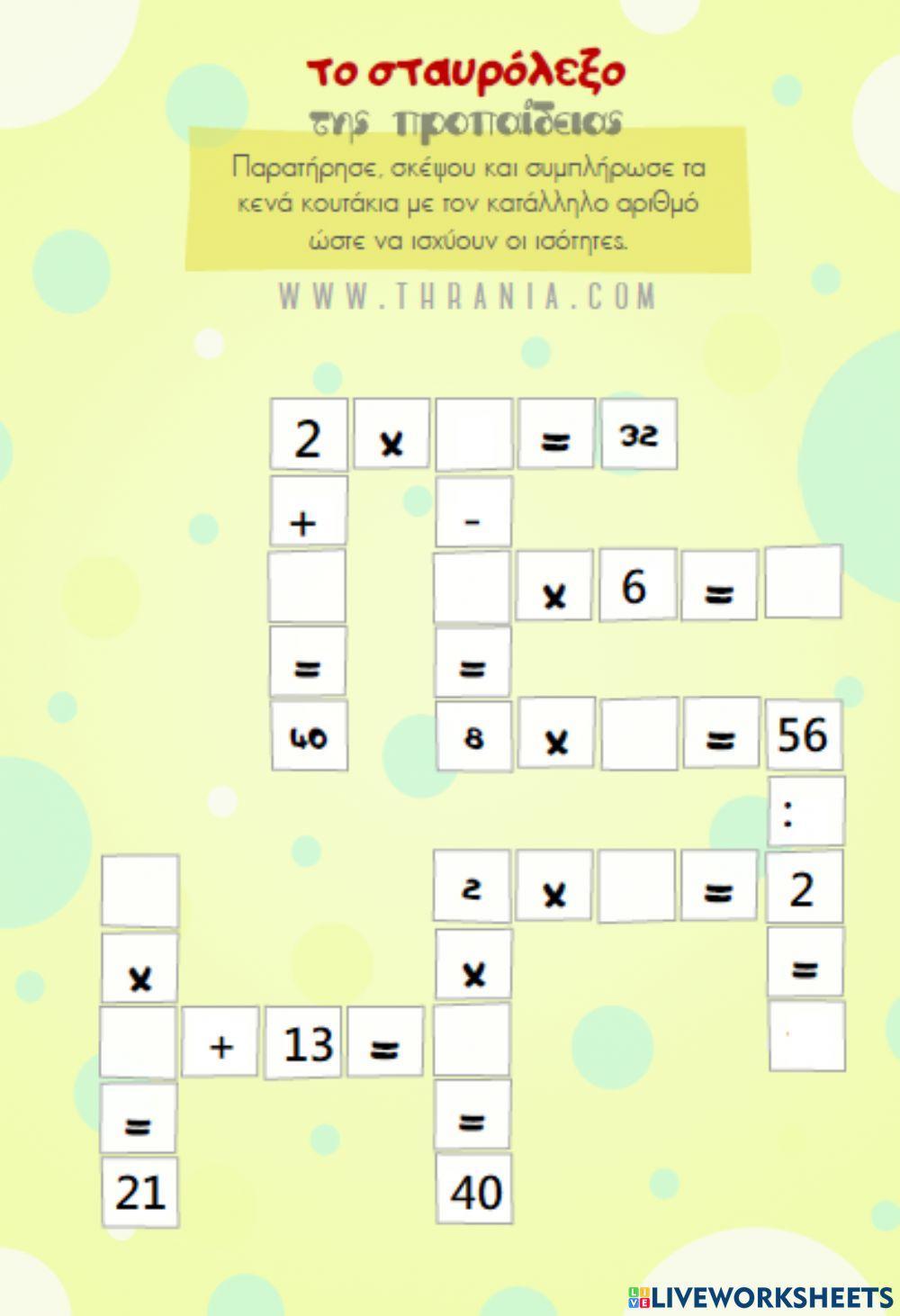 Σταυρολεξο πραξεις