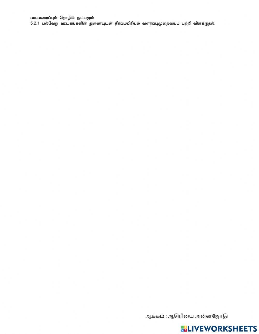 வடிவமைப்பும் தொழில் நுட்பமும்