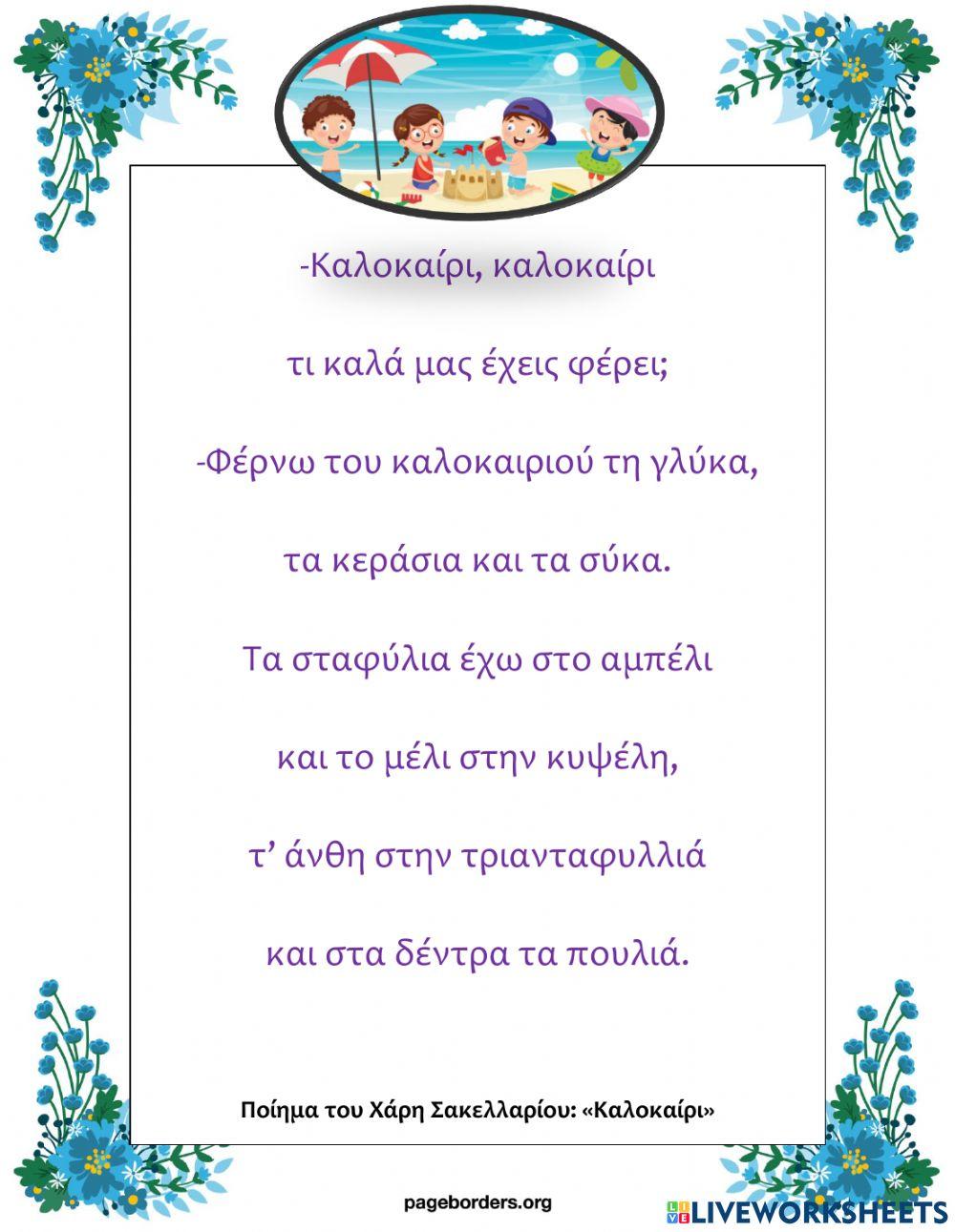 Εξοικείωση με το πληκτρολόγιο