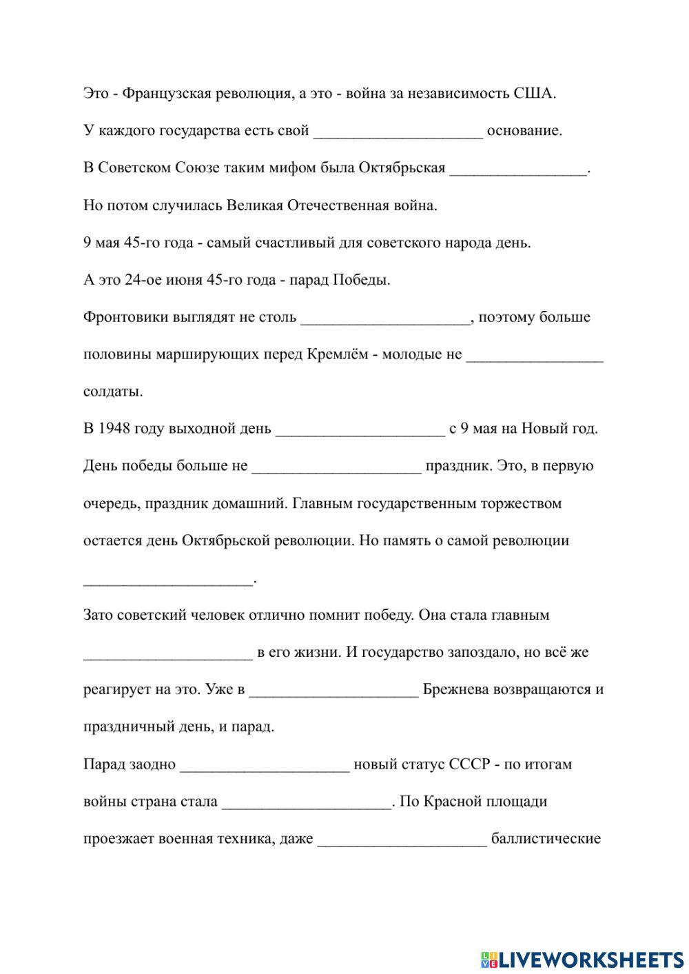 Как День Победы стал главным праздником страны (текст)