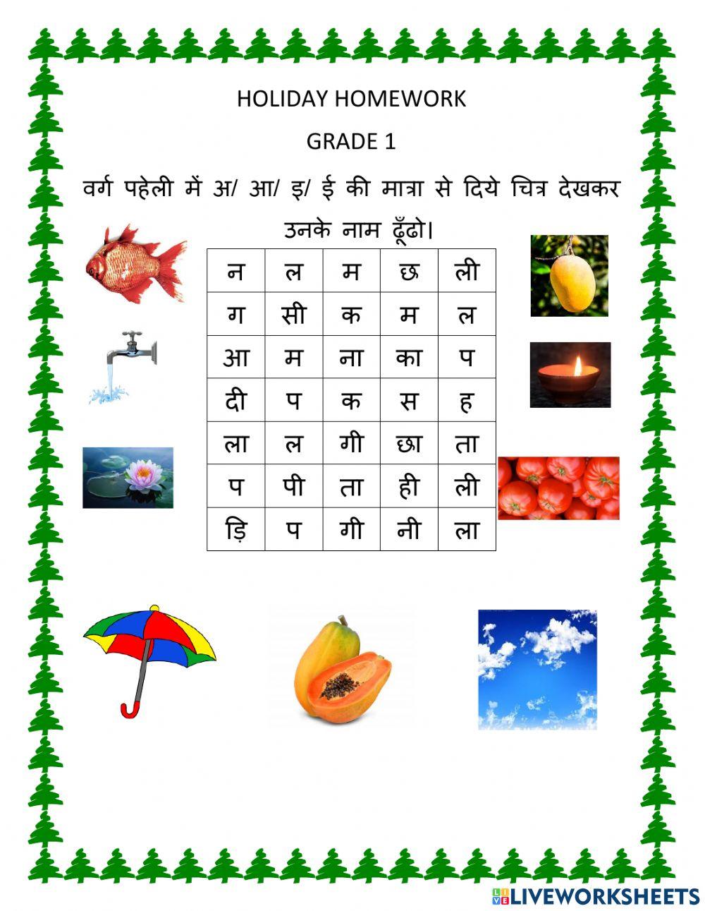 Maths Holiday Homework For Grade 1