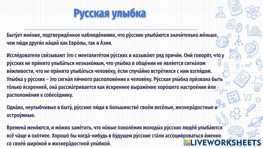 Факты о человеке и о русской улыбке