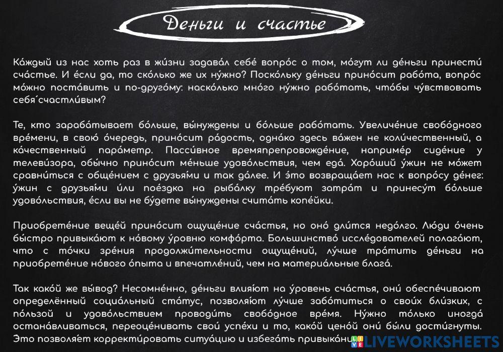 Деньги и счастье