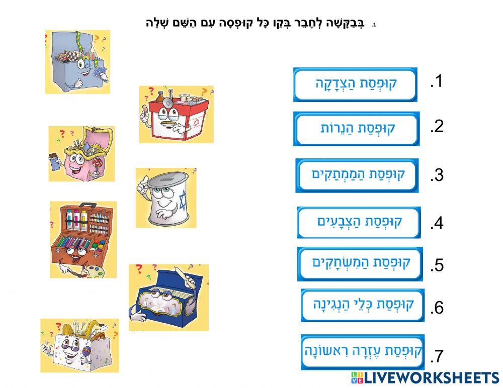 קופסאות שונות