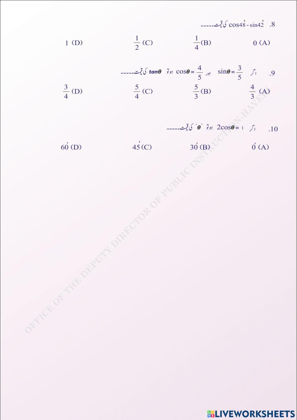 intoduction to trigonometry 2 (urdu medium)