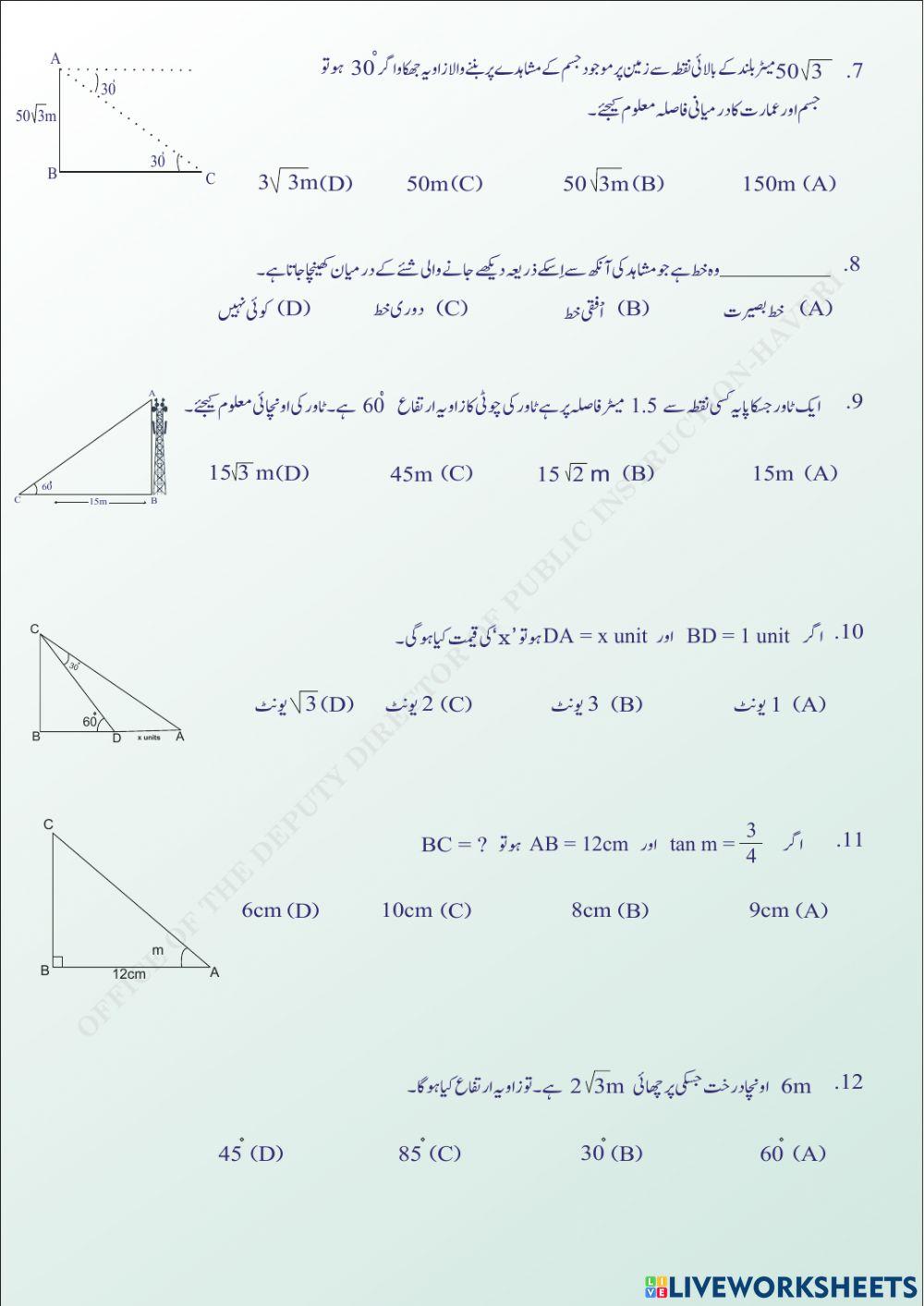 Some applications of trigonometry(urdu medium)