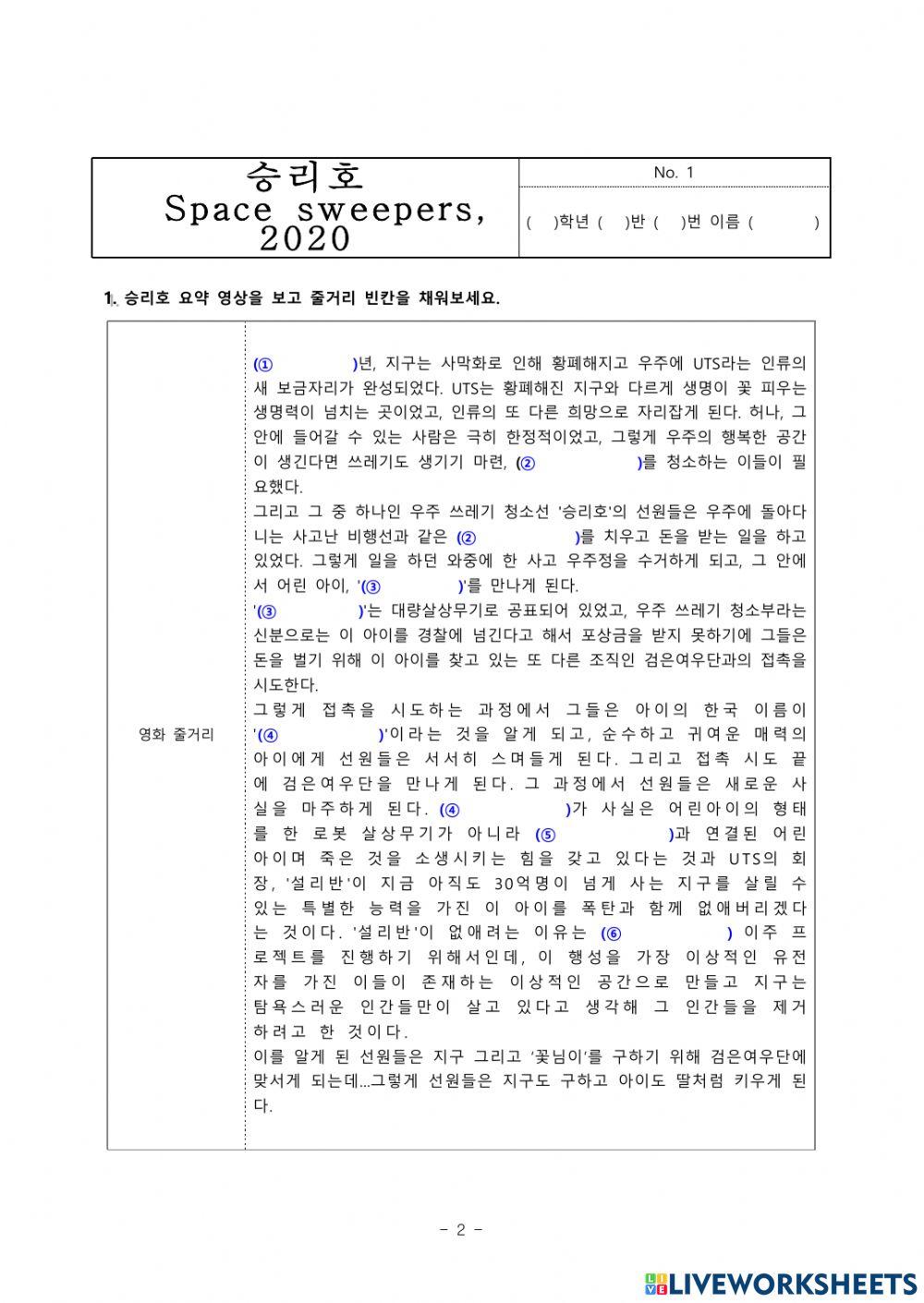 승리호(우주쓰레기 처리)