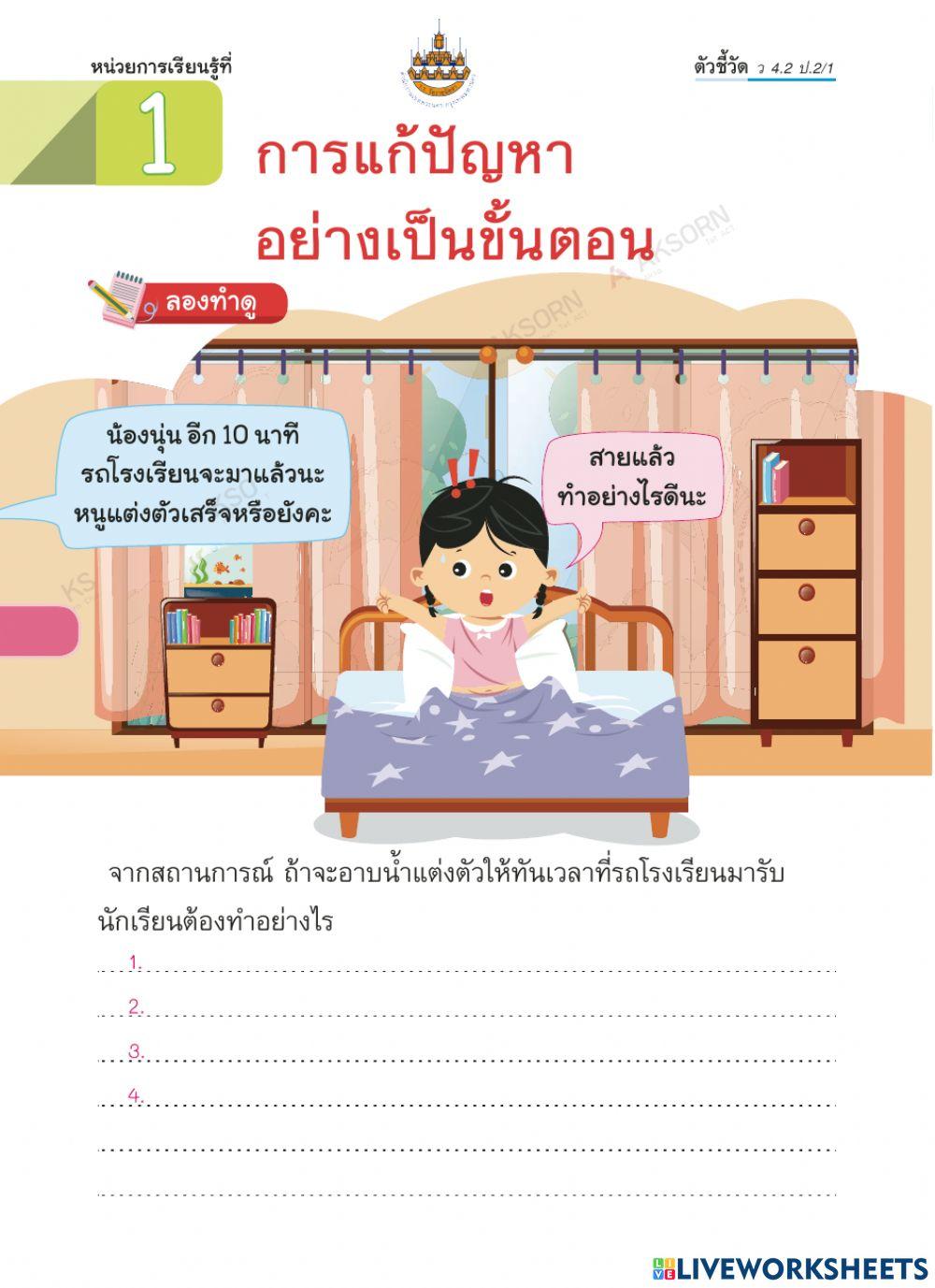 วิทยาการคำนวน ป.2 ครั้งที่ 1