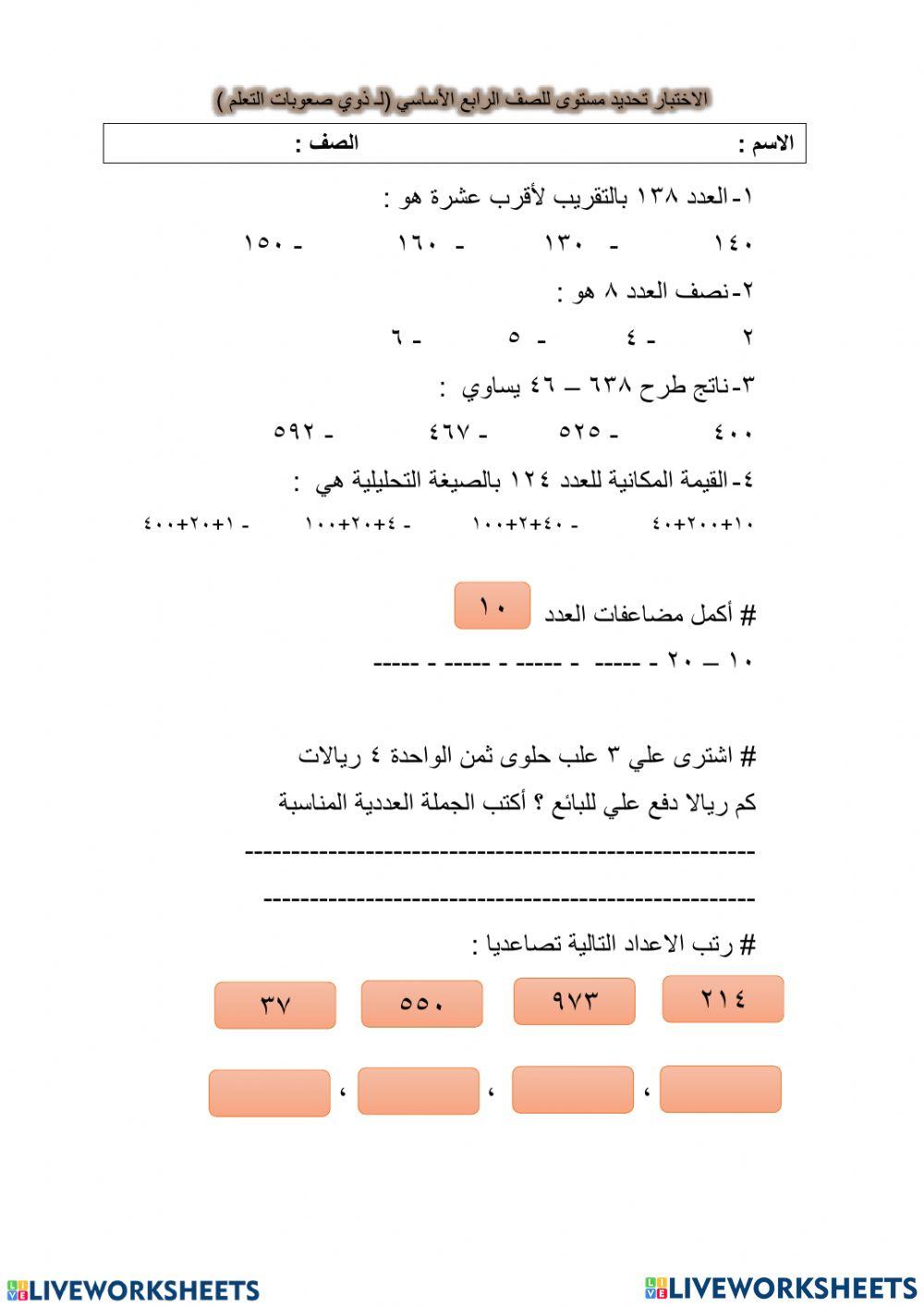 اختبار تحديد مستوى