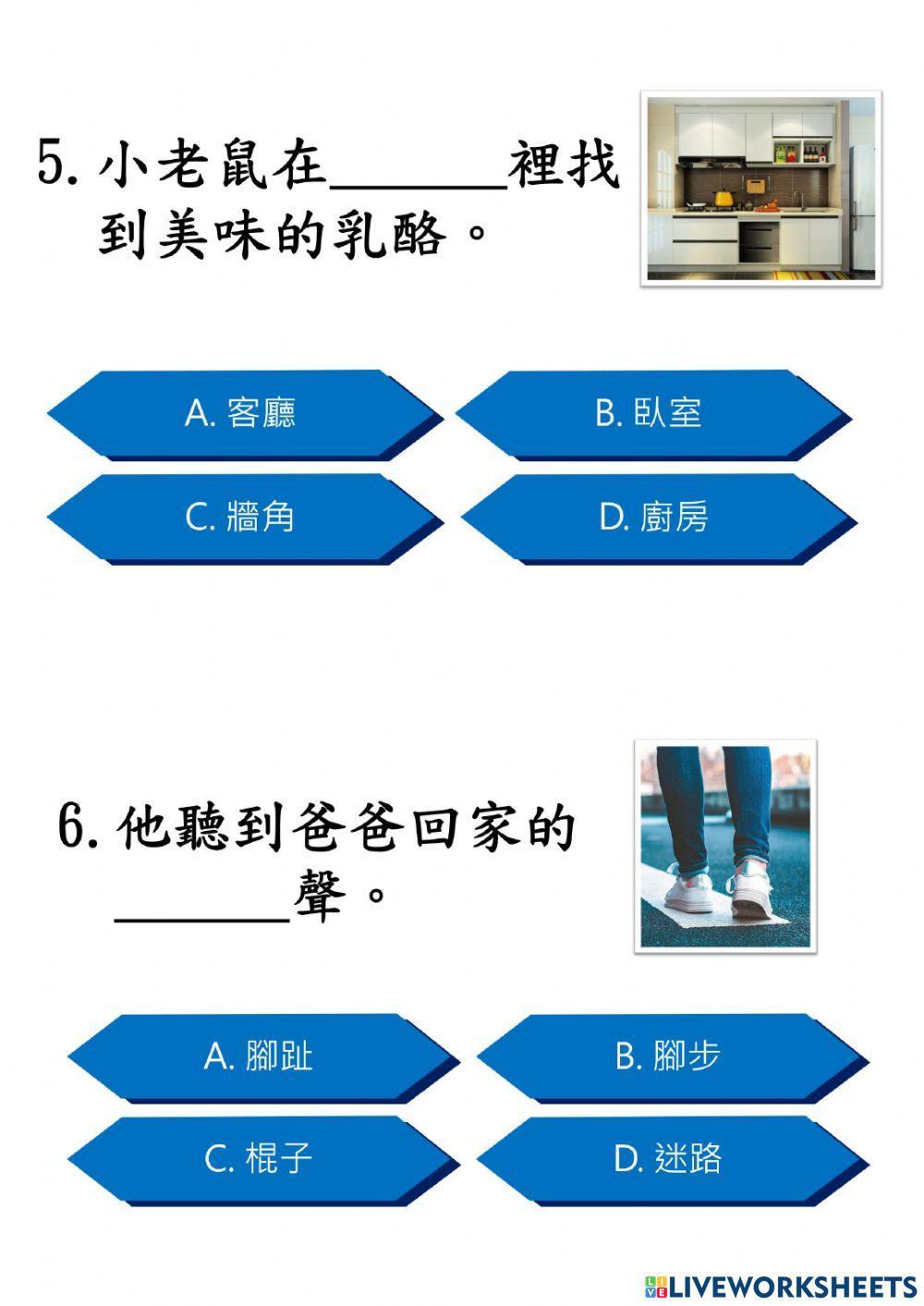 語文我的乳酪(字詞應用)學習單