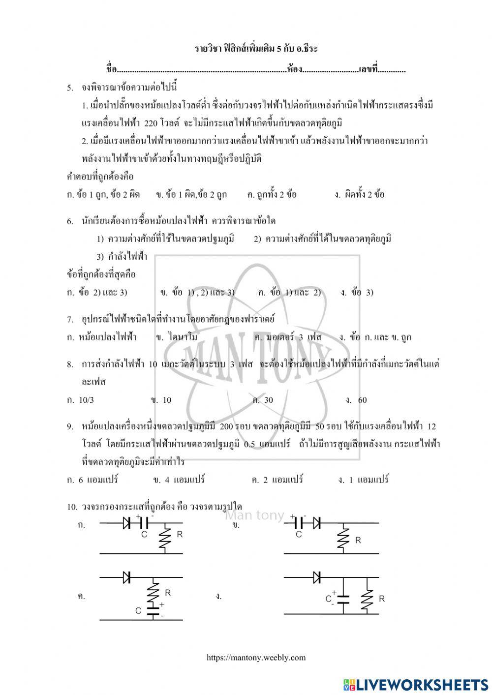 เรื่อง หม้อแปลงไฟฟ้า