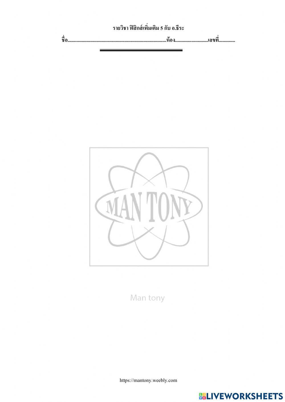 เรื่อง หม้อแปลงไฟฟ้า