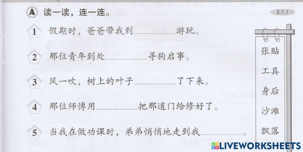 一年级 华文 单元十