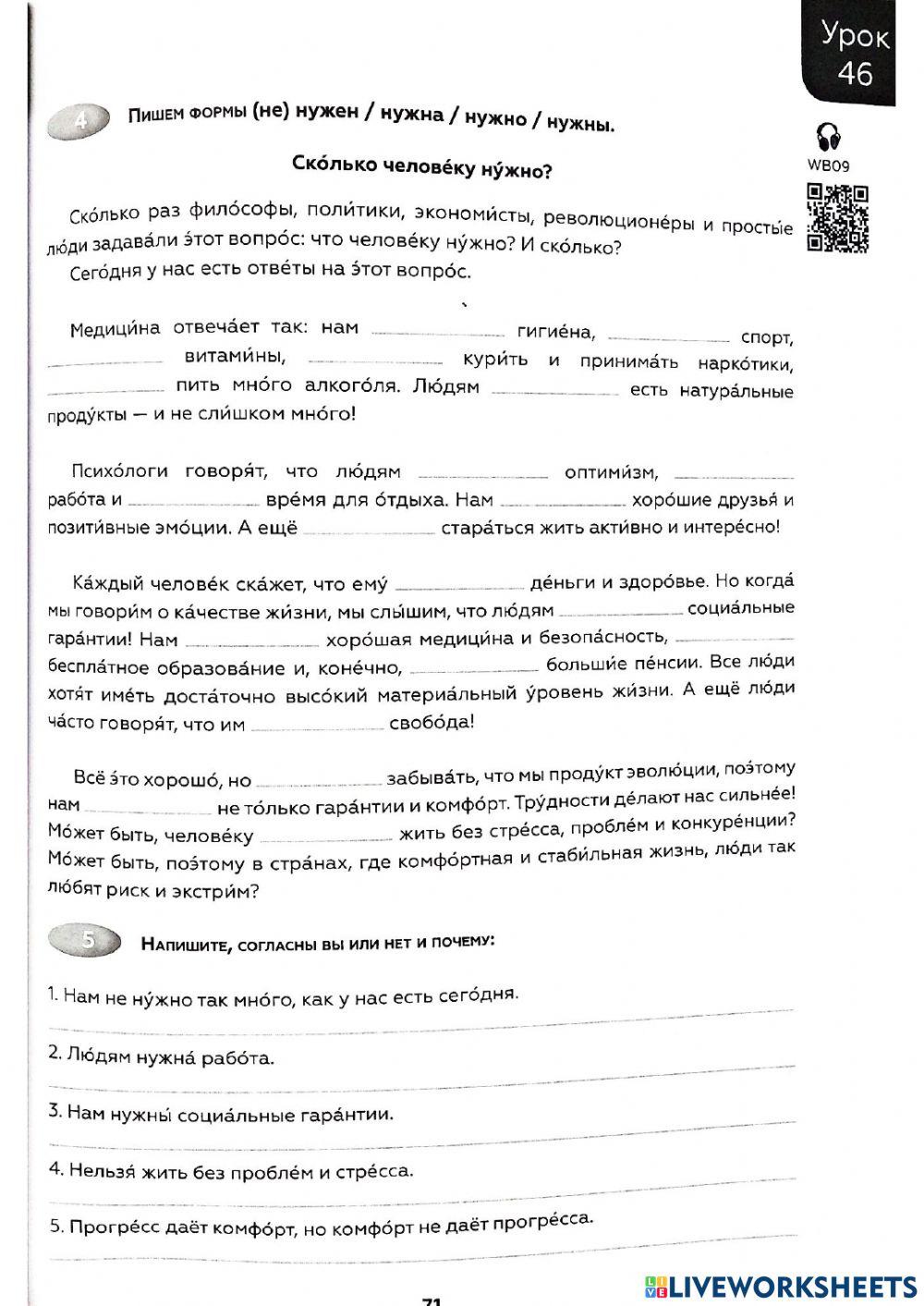 рабочая тетрадь поехали 1.2. урок 45-46 online exercise for | Live ...