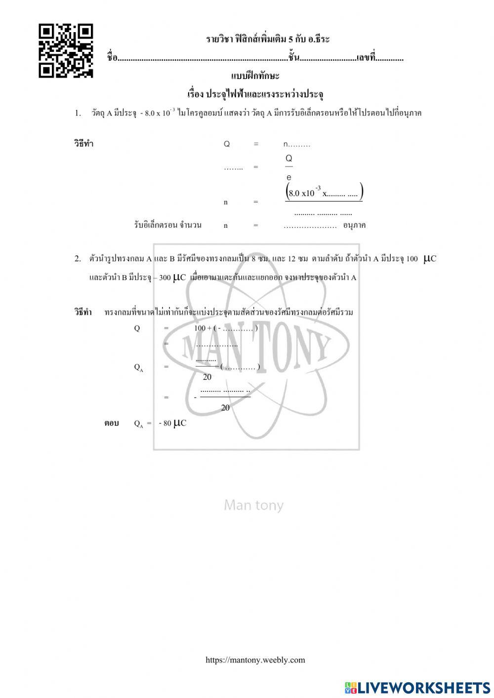 เรื่องประจุไฟฟ้าและแรงระหว่างประจุ