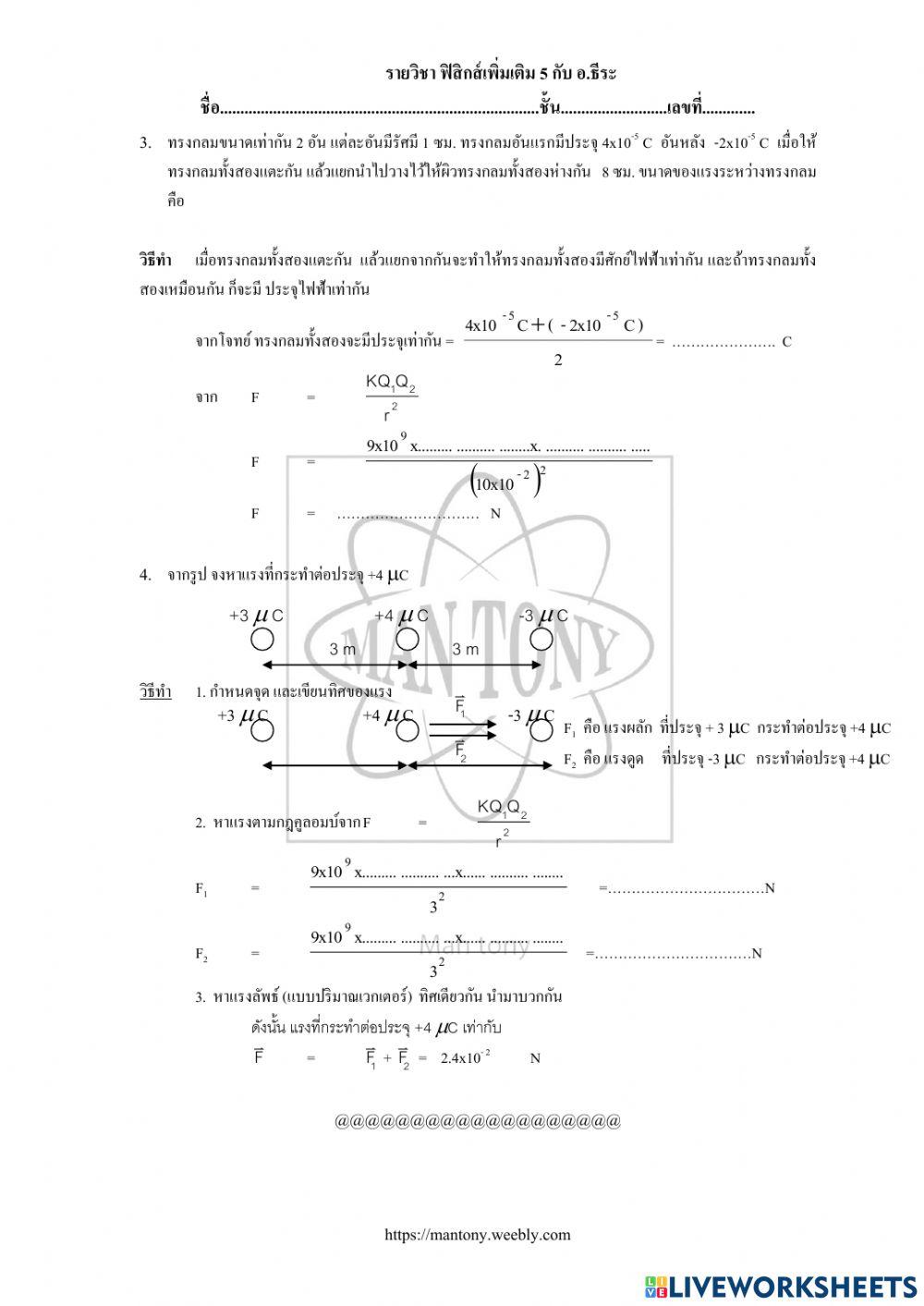 เรื่องประจุไฟฟ้าและแรงระหว่างประจุ