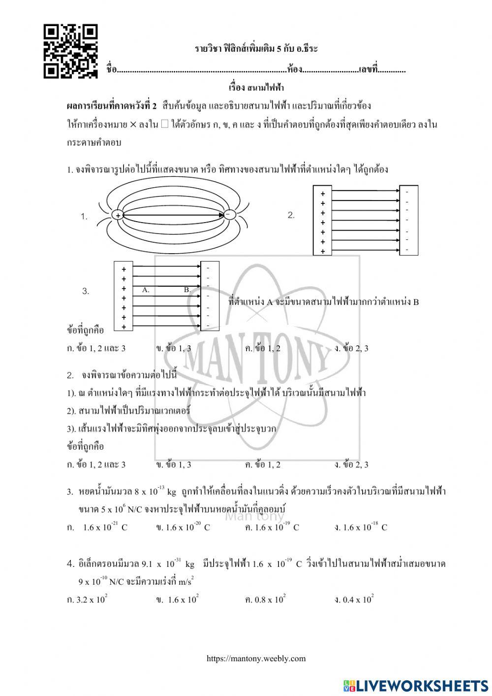 สนามไฟฟ้า.