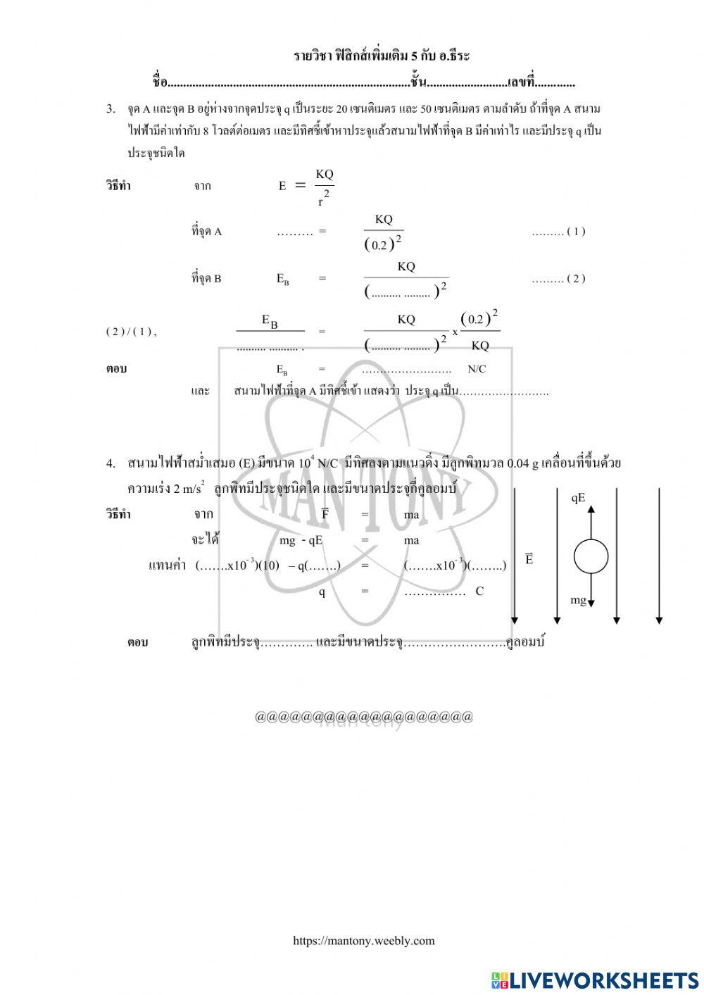 สนามไฟฟ้า