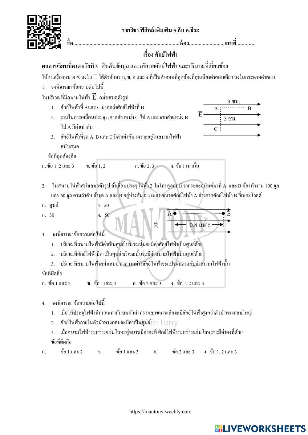 เรื่อง ศักย์ไฟฟ้า