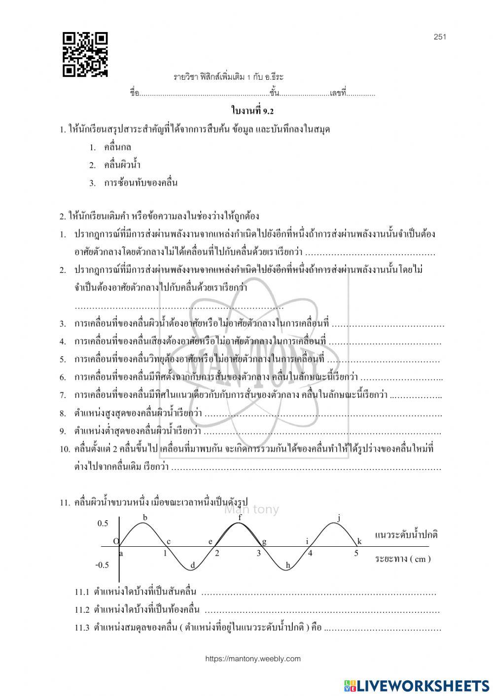 ใบงานที่2 เฟสคลื่น